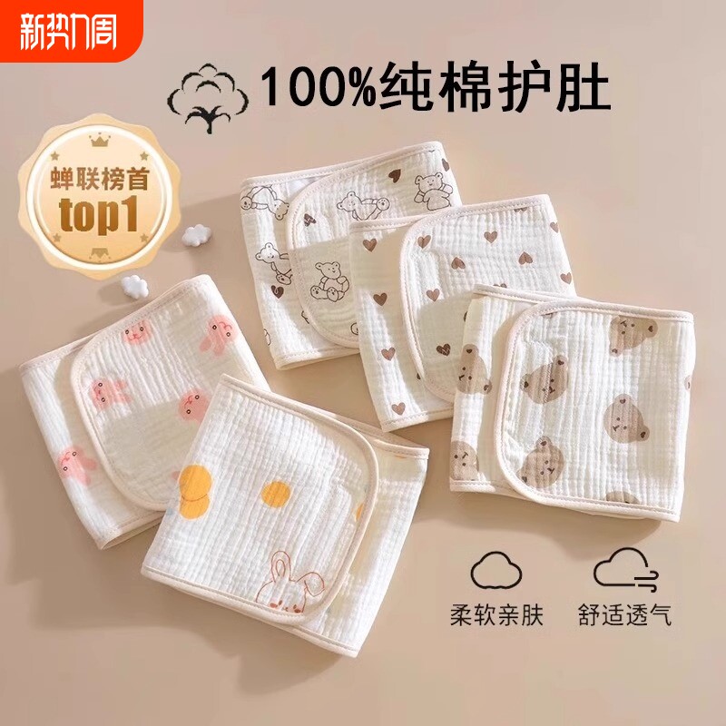 婴儿护肚围夏季宝宝护肚子防着凉神器纯新生儿童棉秋冬肚兜护脐带