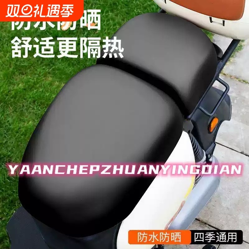 新国标电动电瓶车座套防水防晒四季通用爱吗雅台领皮革隔热坐垫