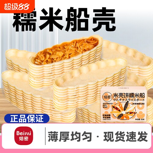 焙密商用家用30只酥脆可口