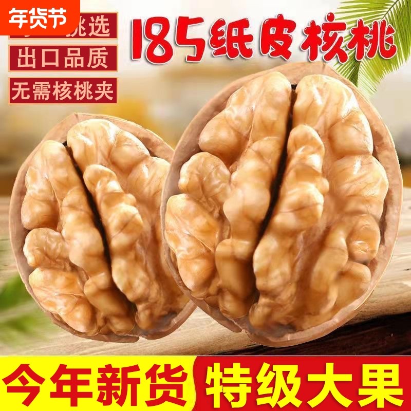 新疆185纸皮核桃2025年新货阿克苏薄皮核桃原味孕妇坚果零食特