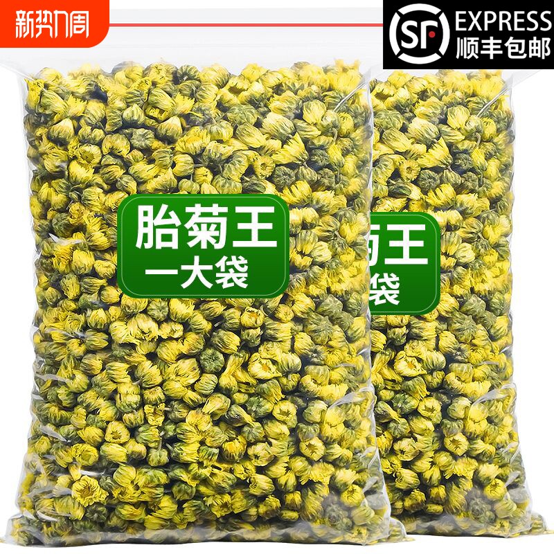 菊花茶胎菊王去火新货清热桐乡白菊花茶无硫特级正品官方旗舰店