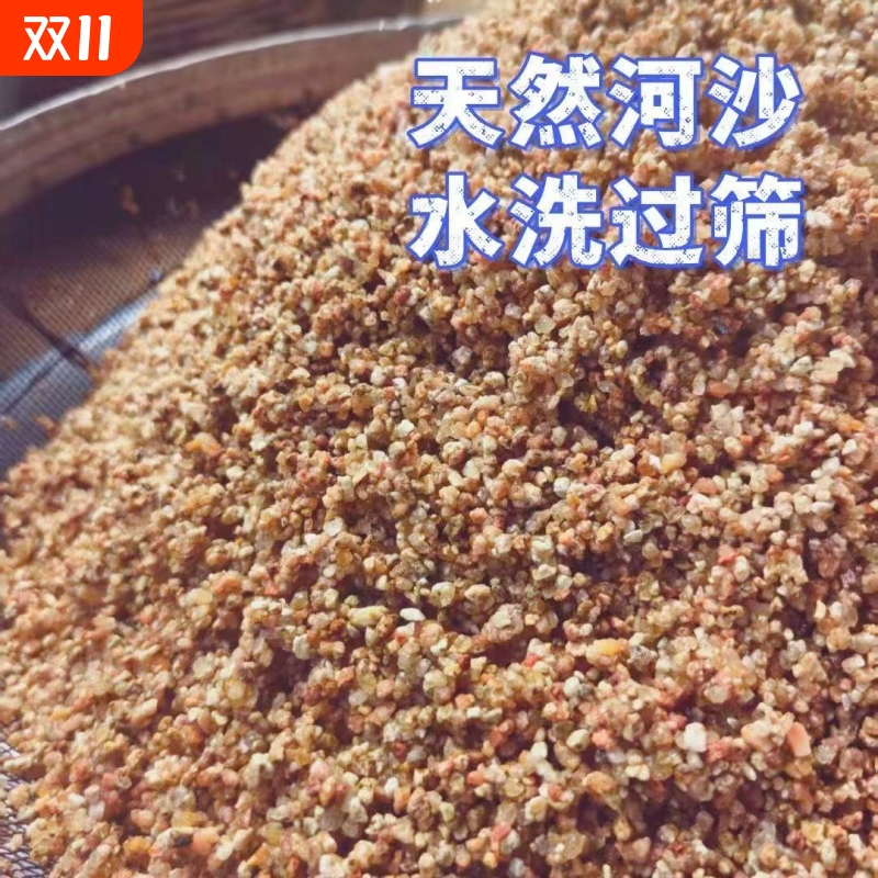 天然河沙砂沙子沙土土壤种植实验填充鱼缸粗沙细沙黄沙种菜营养土