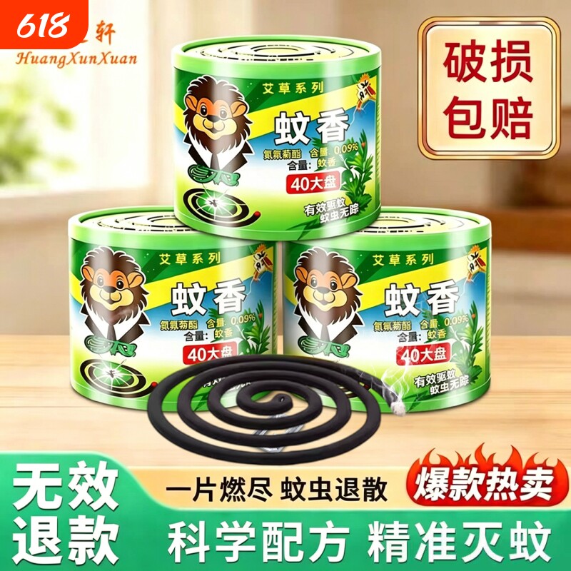 盘式灭蚊家用驱蚊防蚊艾草香薰蚊香桶装无烟无味户野外钓鱼驱蚊器