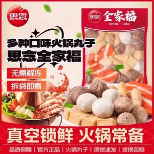 思念火锅丸子组合装大全批发关东煮涮火锅食材半成品全家福肉丸