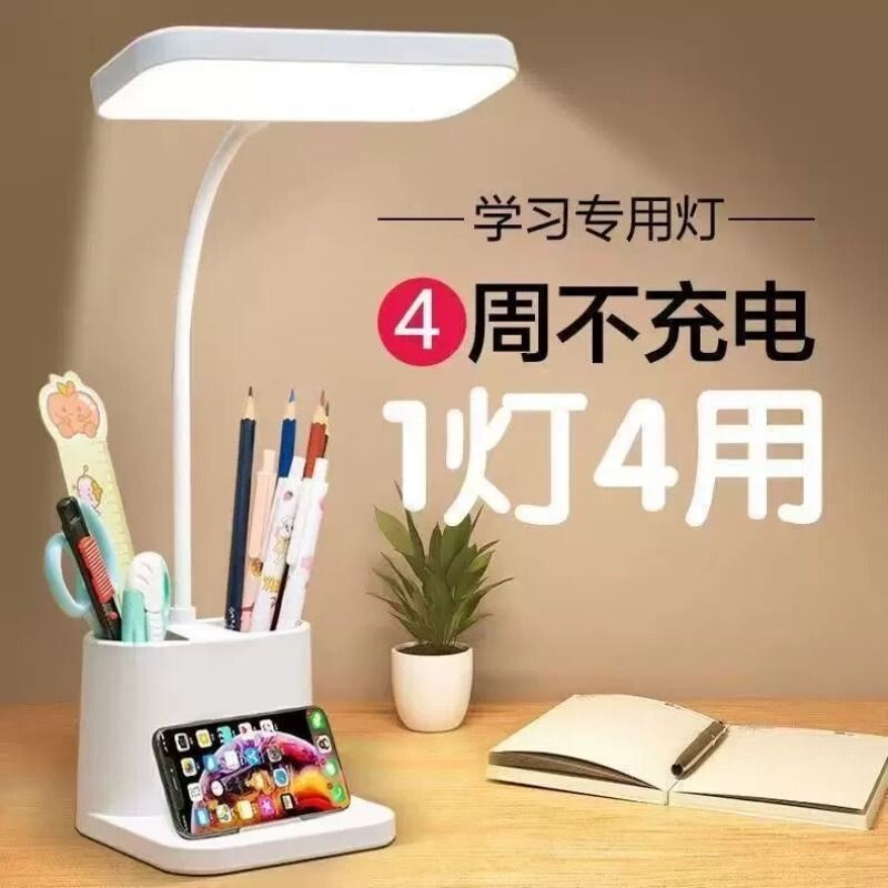 台灯LED护眼学习笔筒充电插电两用大学生宿舍卧室儿童阅读