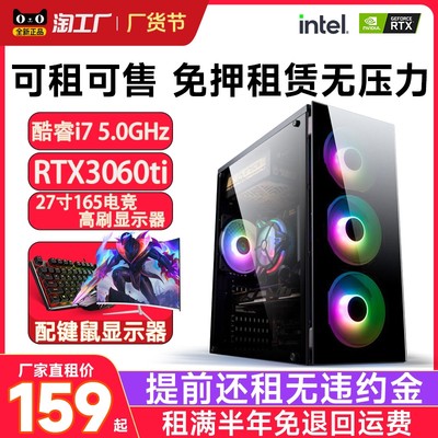 酷睿i7强芯RTX3060ti电竞主机