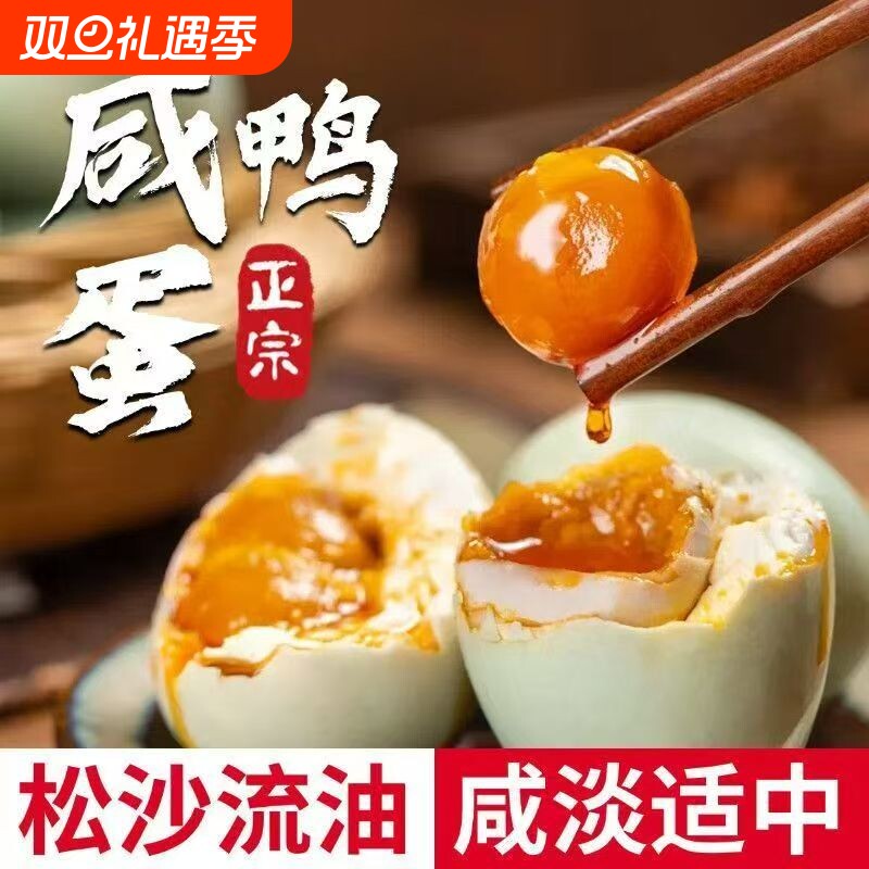 正宗流油咸鸭蛋红心熟咸蛋新鲜咸鸭蛋颗颗饱满浓香美味