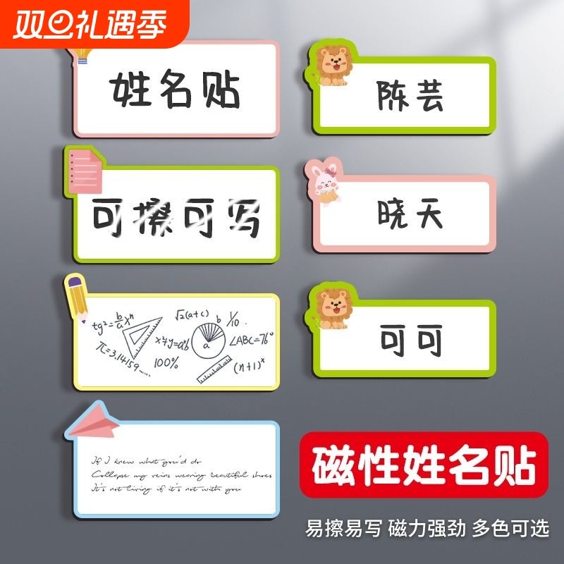 磁性贴姓名贴可擦写|千人加购