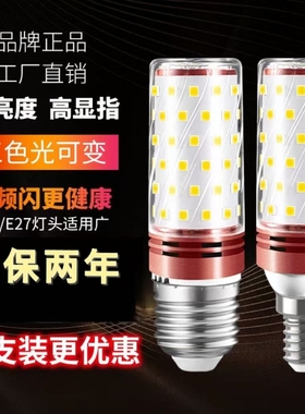 彩咖LED灯泡家用e27螺纹e14螺口玉米灯暖白三色光照明节能灯