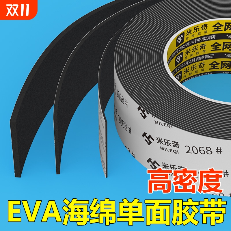 eva海棉单面胶带泡沫密封条锂电池防震缓冲垫片防撞减震棉高密度自粘背胶门窗缝隙密封胶条桌角包边防撞条