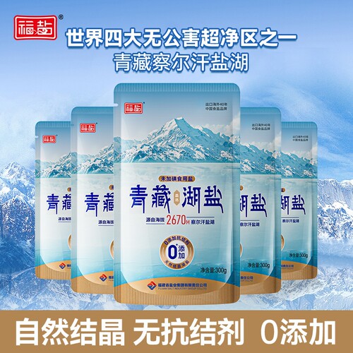 √青海藏青盐湖√天然日晒结晶