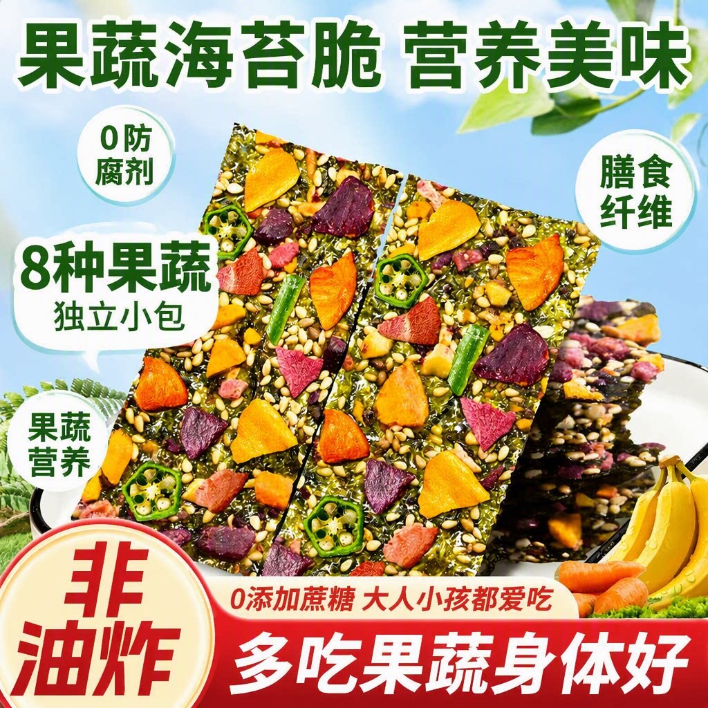 果蔬海苔脆片儿童无拌饭碎寿司芝麻卷零孕休闲零食试吃紫菜营养