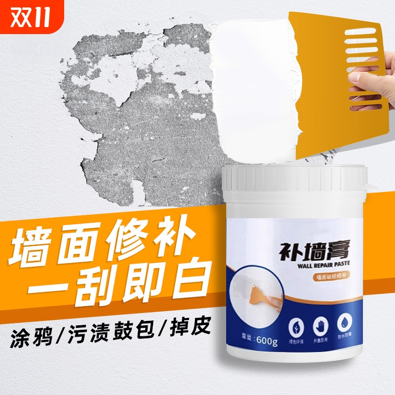一刮即白】刷不净包退防水补墙膏