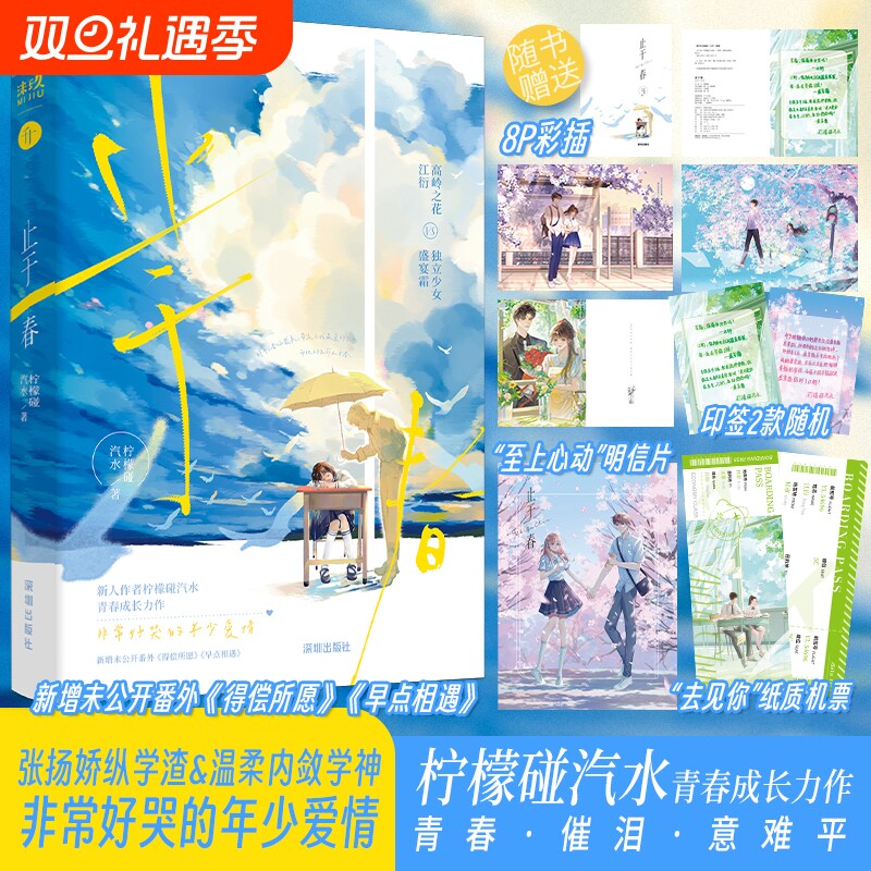 止于春 柠檬碰汽水 晋江天花板级别虐文与BE小说敬山水齐名BE美学必看文非常好哭的年少爱情江衍vs盛宴霜天花板级别虐文记实录