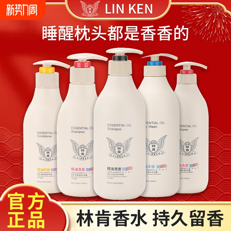 林肯护发素洗发水精油去屑止痒控油蓬松持久留香沐浴露男女正品