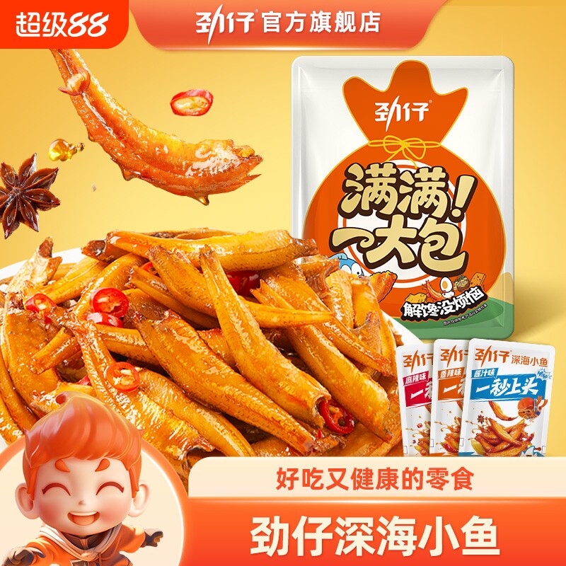 劲仔深海小鱼仔香辣麻辣休闲零食图片