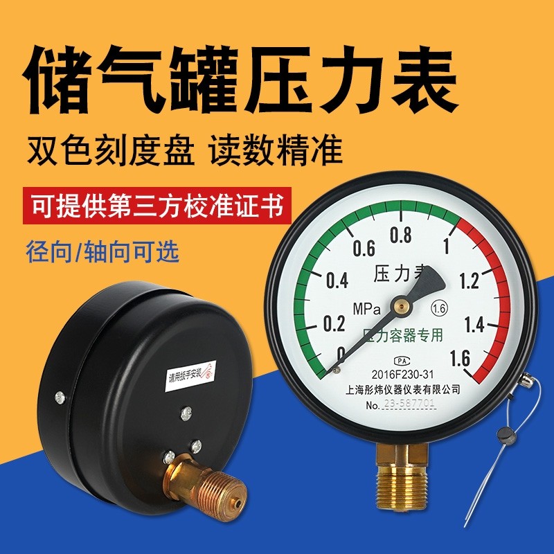 储气罐压力表轴向径向气压表Y100空压机0-1.6MPA压力表蒸