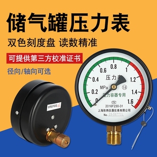 储气罐压力表轴向径向气压表Y100空压机0 1.6MPA压力表蒸汽锅炉