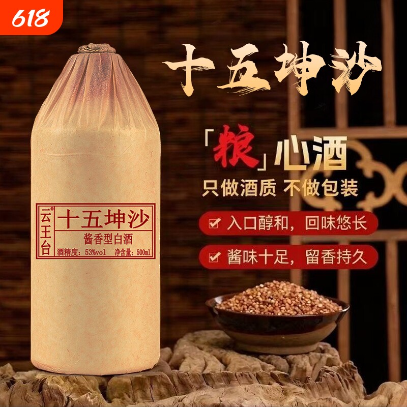 贵州酱香型白酒53度纯粮酒十五坤沙老酒高梁原浆酒水酒整箱*6瓶