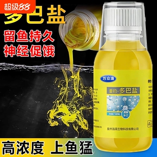 多巴盐鱼类促饿开口钓鱼诱鱼信息素小药促食剂饵料添加剂鲤鱼鲫鱼