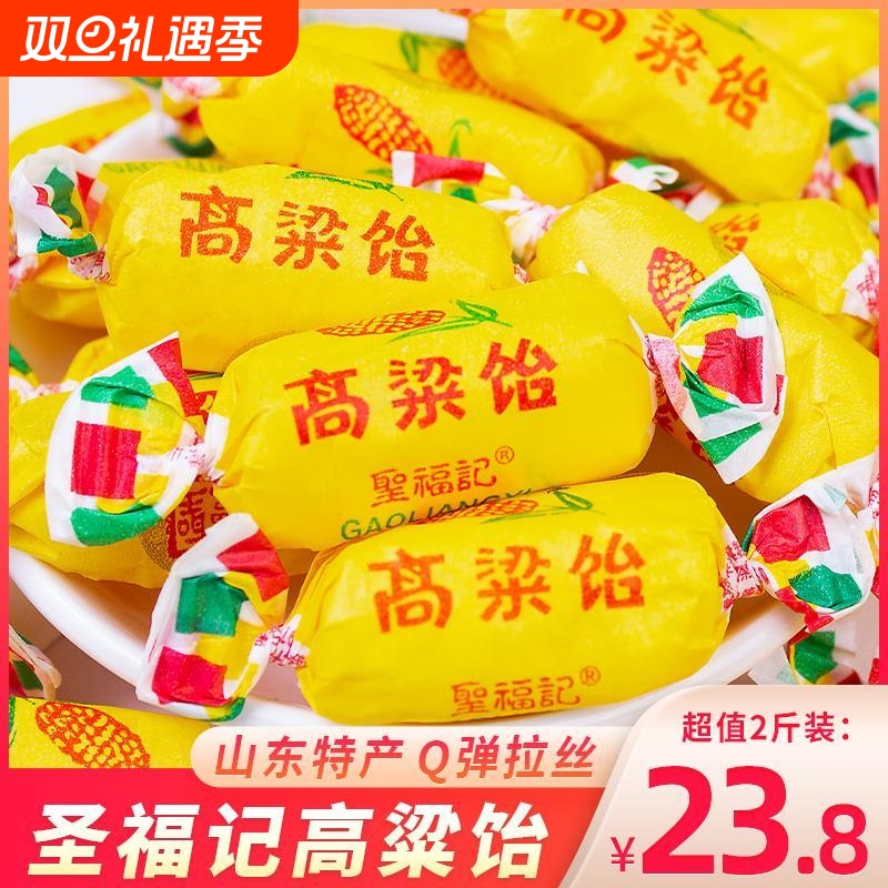 高粱饴软糖山东特产正宗麦芽糖水果糖喜糖拉丝糖果零食玉米老式