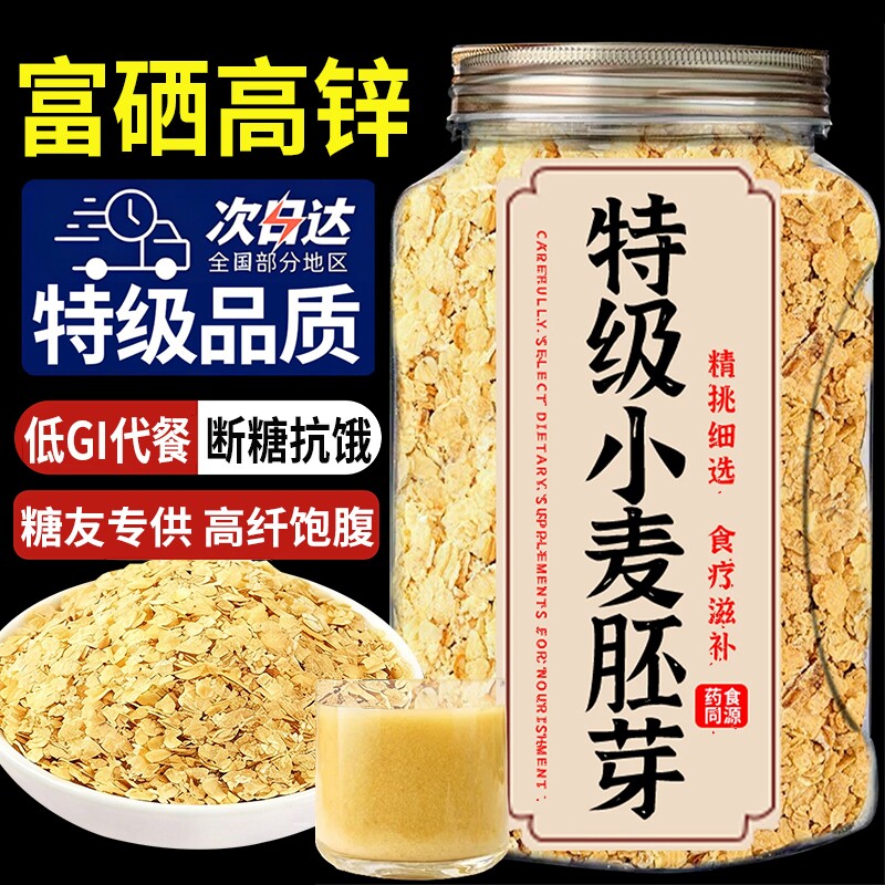 富硒纯小麦胚芽无糖正宗优质原味燕麦片即食的功效正品官方旗舰店