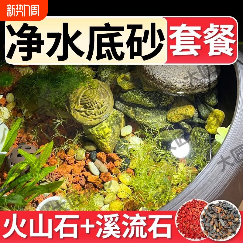 原生缸造景底沙天然砂南美雷龙鱼缸古法养鱼底砂火山石溪流石套餐