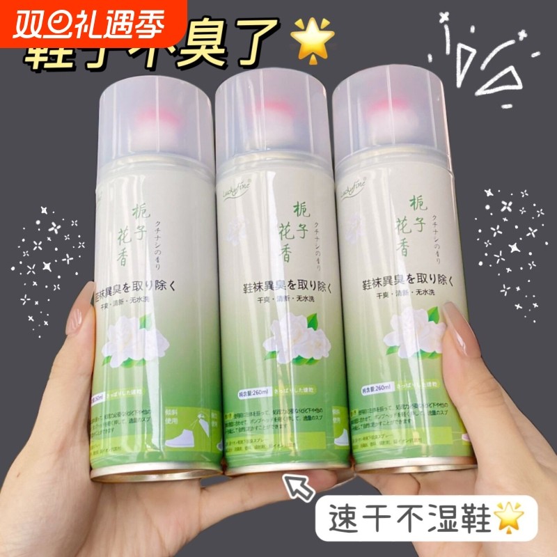 栀子花香鞋子鞋内鞋袜除臭喷雾剂防臭喷雾除菌抑菌除味清新去脚臭