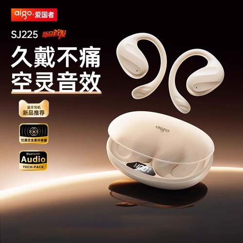 爱国者（aigo）开放挂耳蓝牙耳机【狂甩不掉】SJ225多规格
