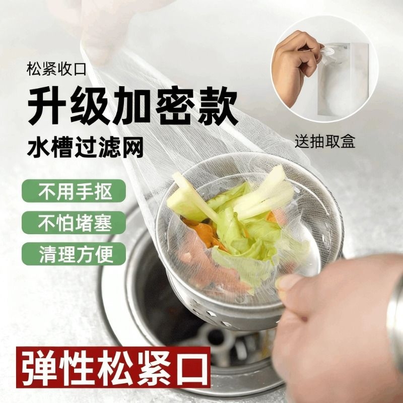 一次性厨房水槽过滤网下水道