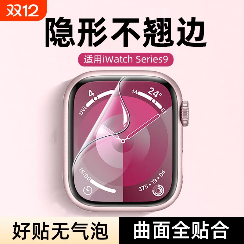 适用iwatch保护膜S9苹果applewatchS10全屏S8手表盘水凝膜S7软膜S6非钢化膜iwatch4/5覆盖SE全包S10贴膜