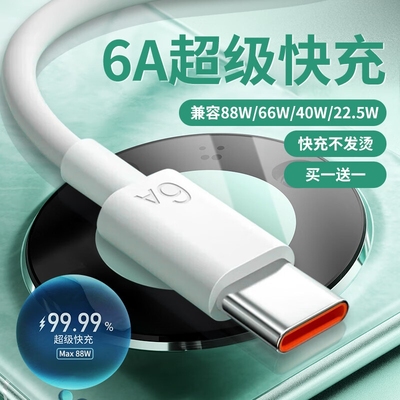 type-c数据线6a快充适用于华为p30p50小米vivo荣耀oppo5a充电器线66wnova7promate60/40pro正品闪充手机线