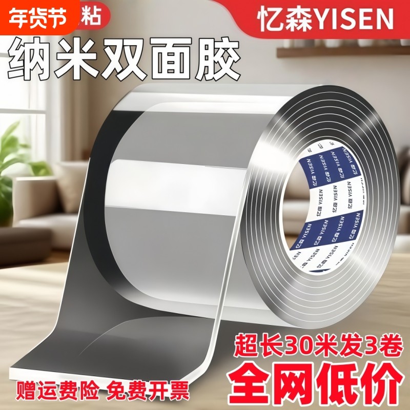 魔力胶纳米双面胶带贴粘度高墙面固定不留痕透明加厚地毯家用透明,收纳整理,双面贴物器,淘宝优惠券,粉丝福利购,淘宝优惠卷