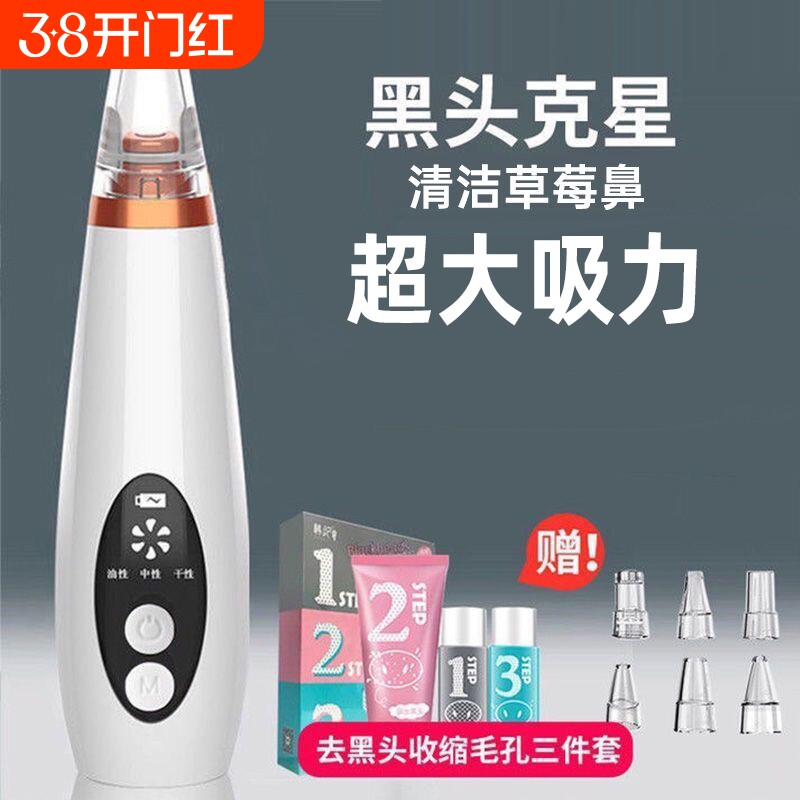 吸黑头粉刺神器去黑头学生收缩毛孔黑头吸出器吸黑头仪器家用清洁