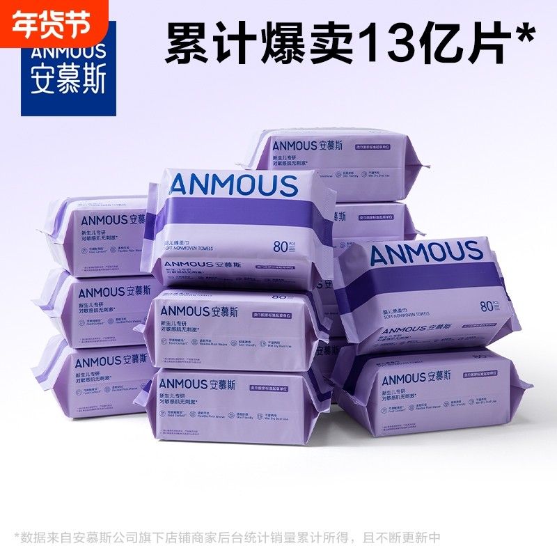 下拉详情享补贴丨安慕斯婴儿宝宝专用一次性洗脸巾干湿两用非湿巾,洗护清洁剂/卫生巾/纸/香薰,棉柔巾/洗脸巾,淘宝优惠券,粉丝福利购,淘宝优惠卷