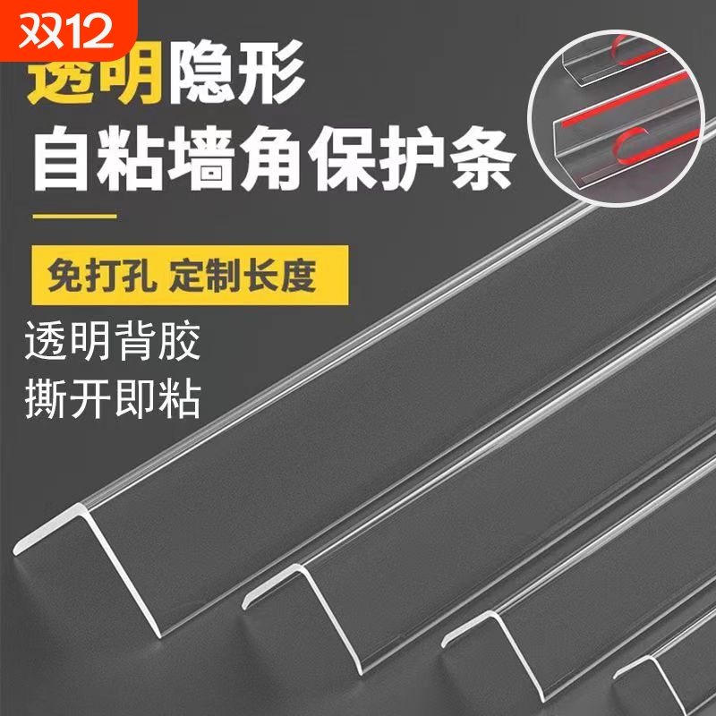 【厂家直销】PC透明护角条墙角保护条墙纸收边条护墙角免打孔自粘