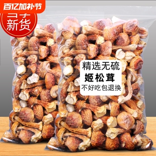 特级新姬松茸干货巴西菇新货非野生菌云南特产干菌类干货煲汤材料