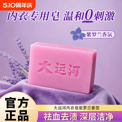 大运河内衣皂祛除异味血渍去污