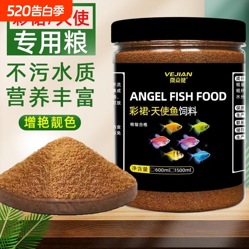 鱼食彩裙鱼天使鱼七彩鱼粮群游小颗粒小型热带鱼观赏鱼饲料不浑水