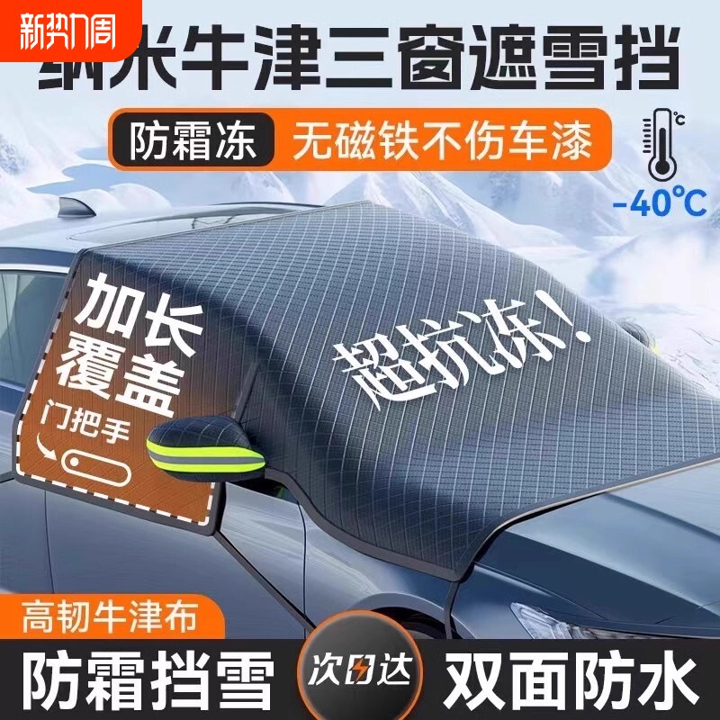 牛津布汽车遮雪挡前挡风玻璃防冻罩防霜防雪冬季半罩车衣遮阳车罩