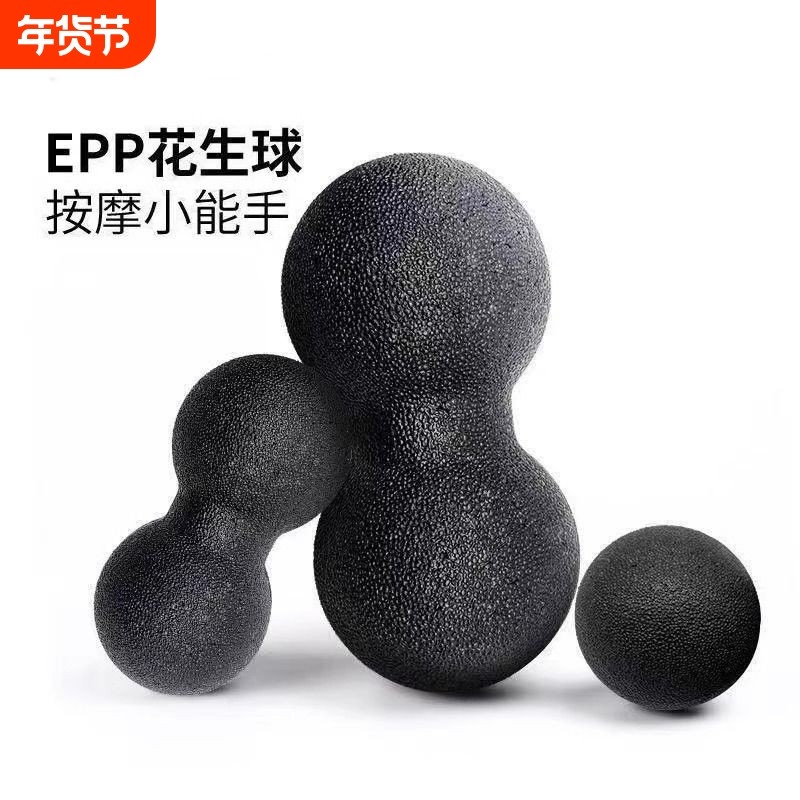 EPP连体花生球筋膜球按摩球放松肩颈椎肌肉足底背部枕下肌脚底,运动/瑜伽/健身/球迷用品,健身球/保健球,淘宝优惠券,粉丝福利购,淘宝优惠卷