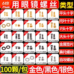 眼镜金色螺丝螺母螺帽维修镜架专用铰链鼻托固定镜框无框镜腿镜片
