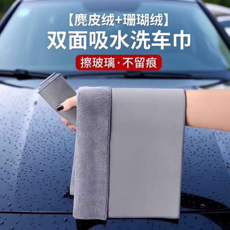 洗车毛巾擦车布专用吸水汽车内饰用品车内麂皮抹布不掉毛双面加厚