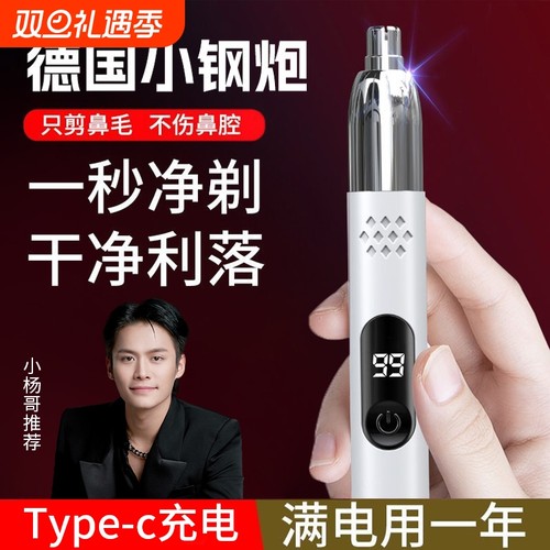 电动鼻毛修剪器|超6000次加购