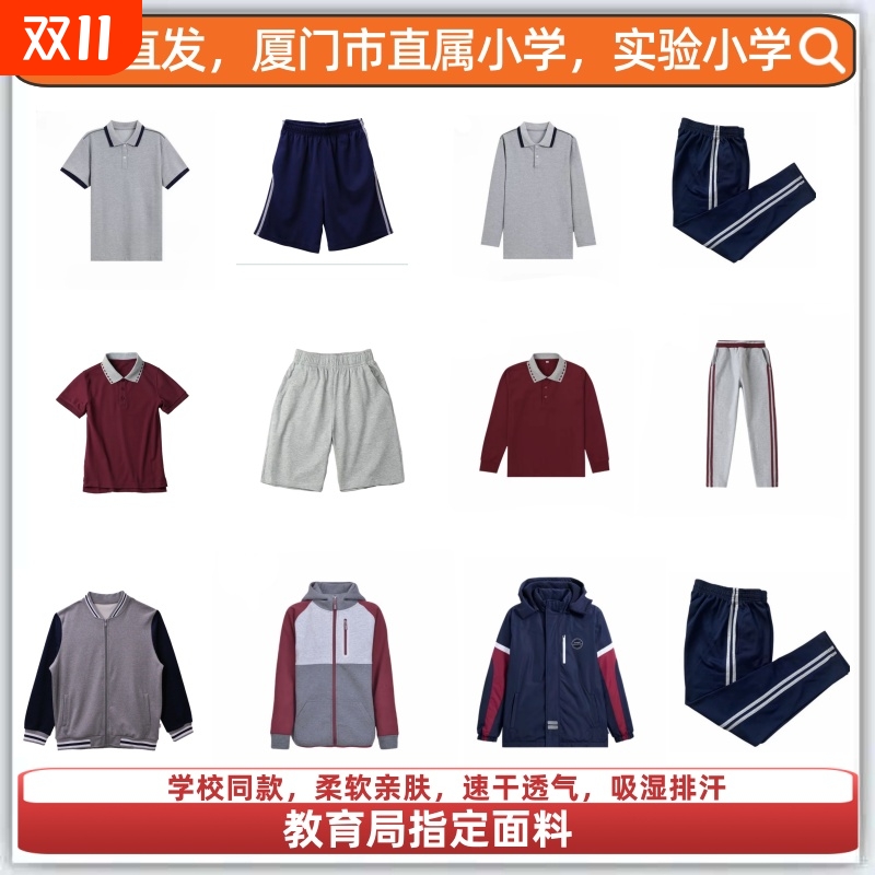 厦门市直属小学校服实验小学速干