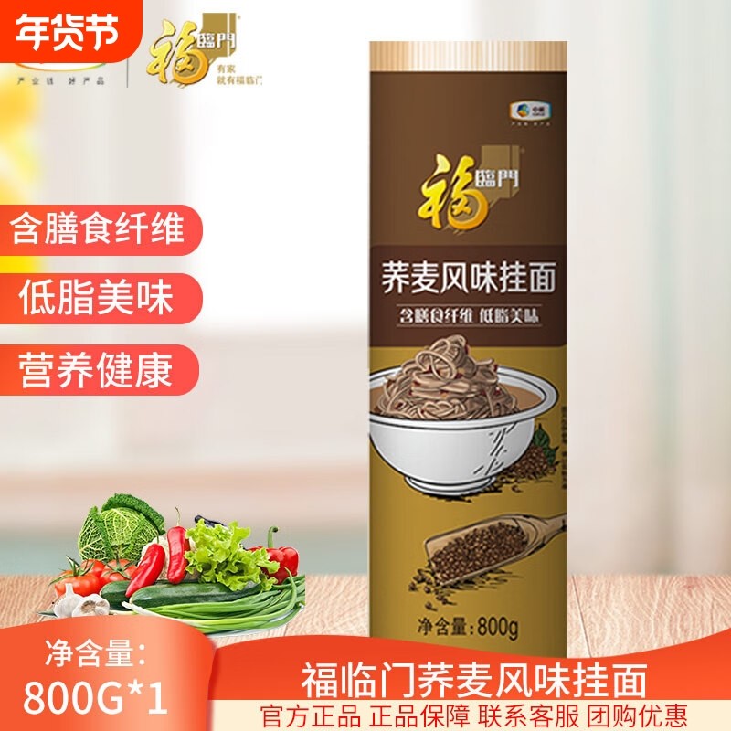 福临门荞麦风味挂面800g杂粮面条荞麦面条粗粮挂面干面条中粮出品