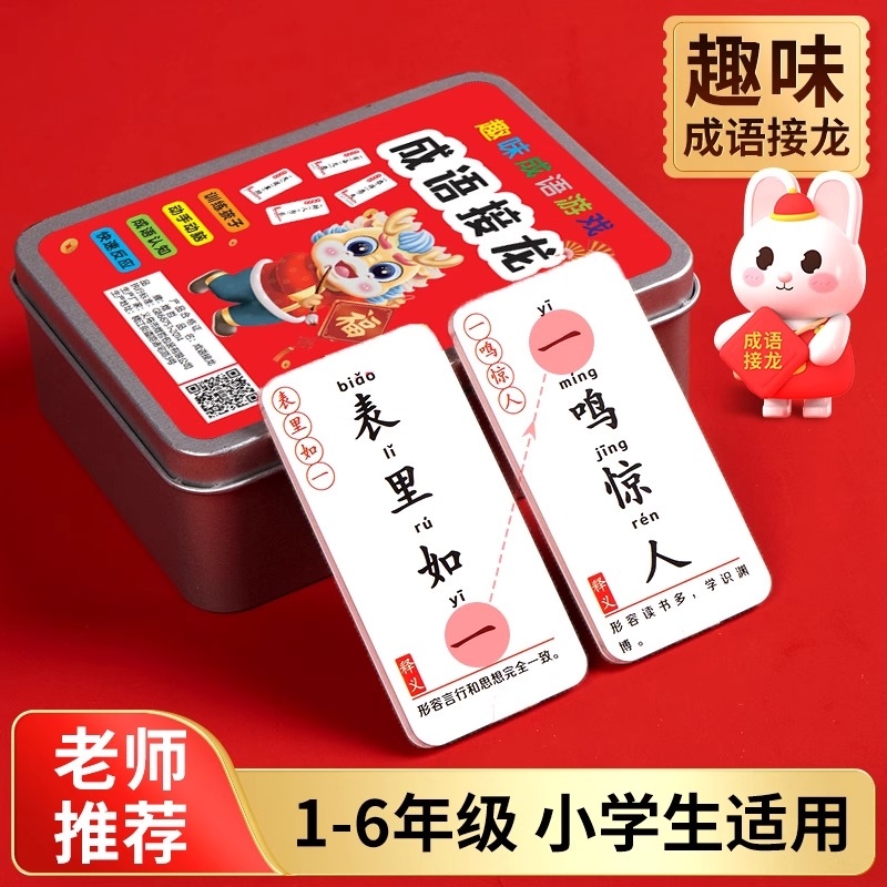 益智游戏亲子互动趣味卡牌成语接龙扑克牌儿童卡片训练小学生益智