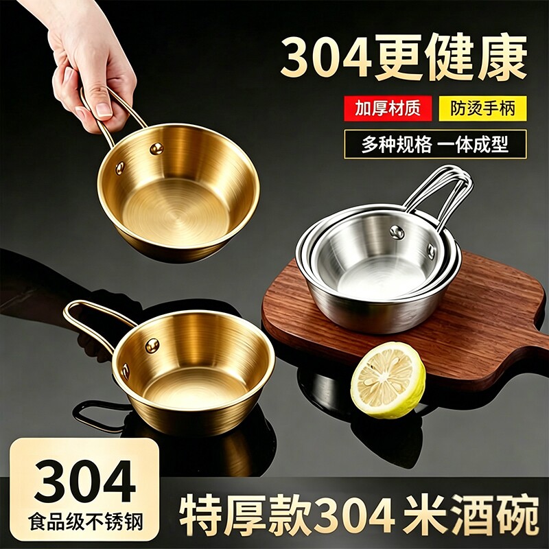 泡面碗带把304钢食品级韩式米酒碗热凉酒专用碗蘸料调料小碟手柄
