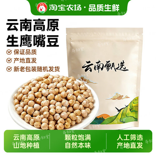 鹰嘴豆生新货新疆农家木垒五谷杂粮米豆浆鸡心豆子豆类大豆优质