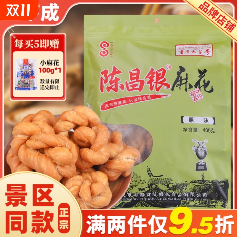 手工陈麻花400g正宗重庆特产磁器口网红零食营养香酥咸味